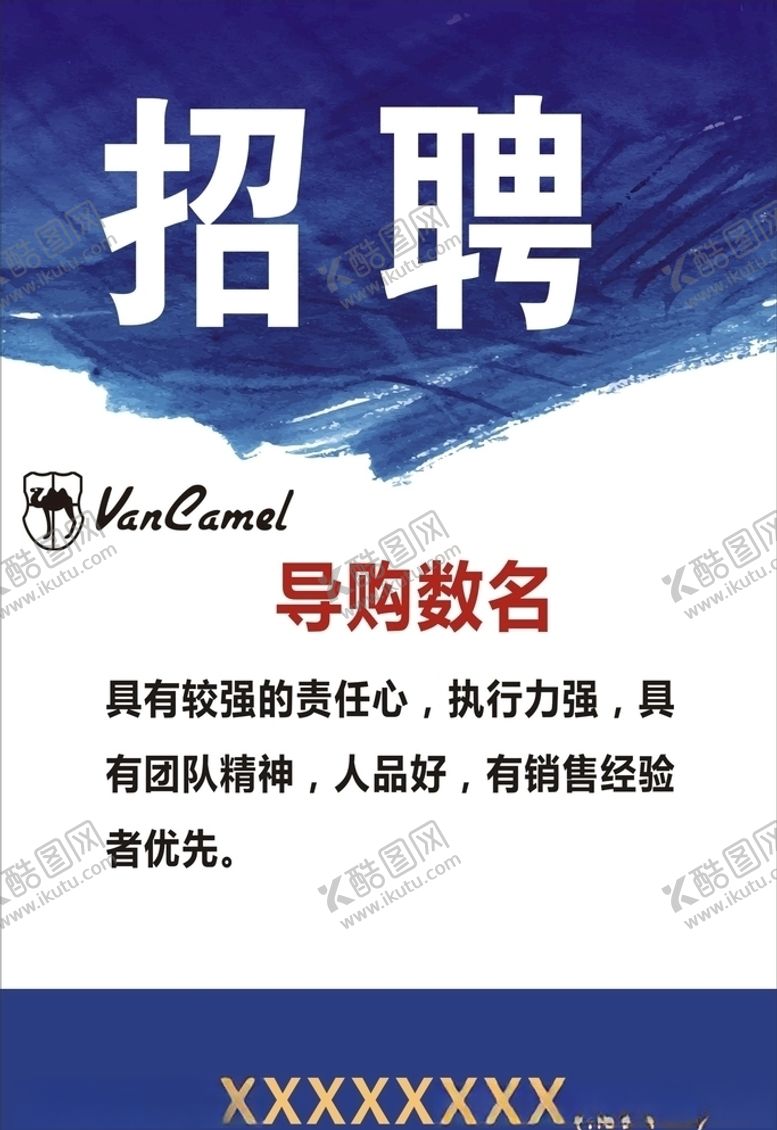 编号：90804605011932411476【酷图网】源文件下载-招聘导购