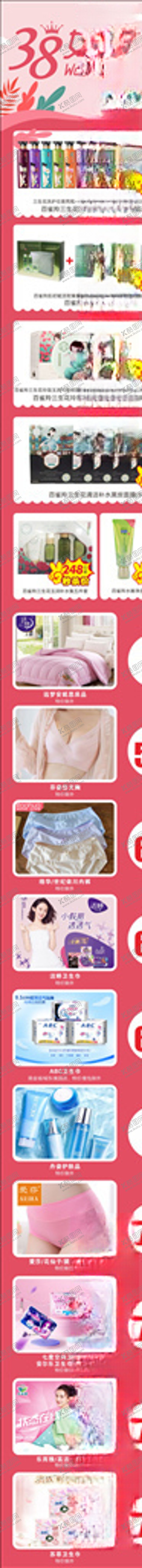 编号：71134109111746528399【酷图网】源文件下载-长图微信超市妇女节