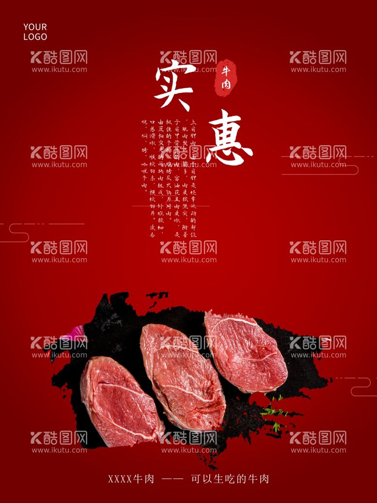 编号：32596511291336248650【酷图网】源文件下载-牛肉