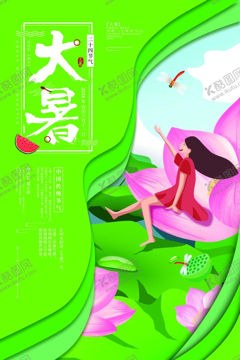 编号：10639809271933253683【酷图网】源文件下载-大暑