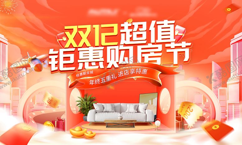 编号：36423712051421271127【酷图网】源文件下载-房地产双12年钜惠购房节背景板