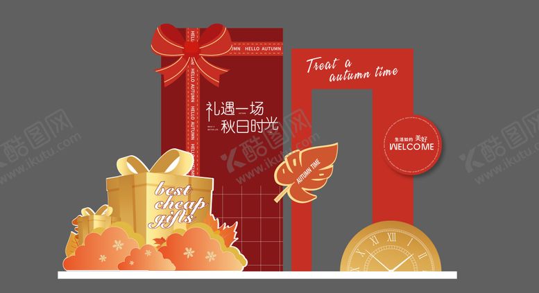 编号：21434805222053261533【酷图网】源文件下载-地产交付秋日美陈