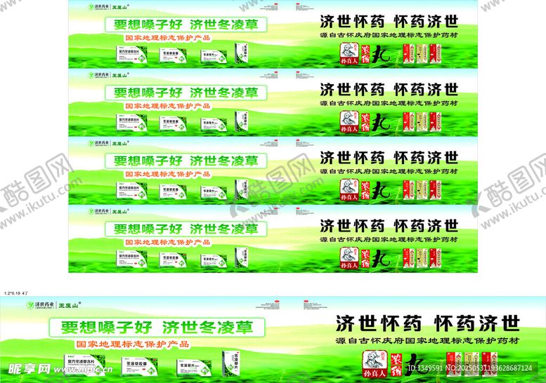 编号：40727707042324058699【酷图网】源文件下载-冬凌草浓缩丸
