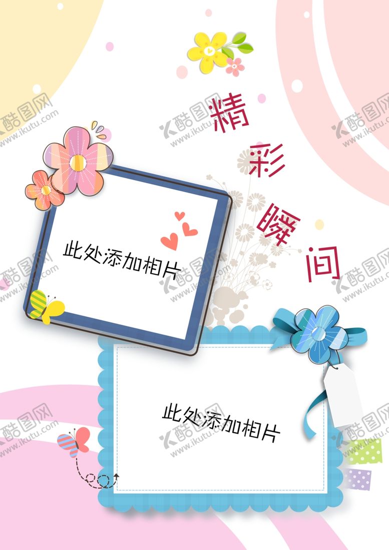 编号：67363309261119241833【酷图网】源文件下载-儿童相册