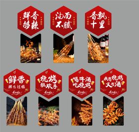 编号：01542909250756582538【酷图网】源文件下载-烧烤店  海报