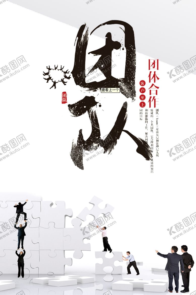 编号：13960210020548115849【酷图网】源文件下载-团队