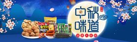 中秋节横幅