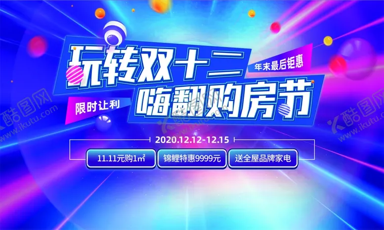 编号：57196906260932346487【酷图网】源文件下载-双十二