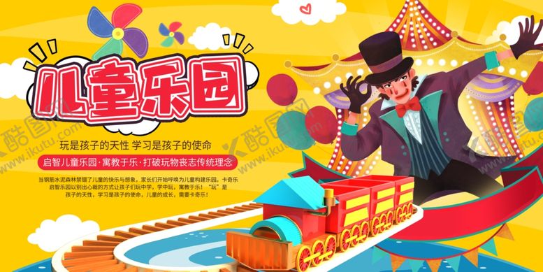 编号：48611910250755516348【酷图网】源文件下载-儿童乐园