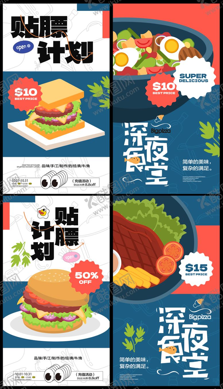 编号：96462406291702348227【酷图网】源文件下载-美食汉堡深夜食堂海报