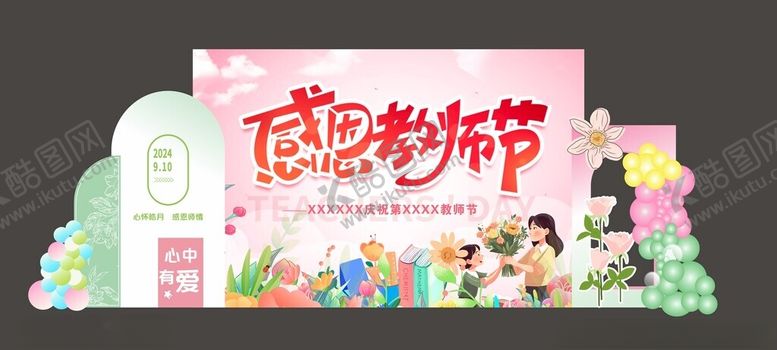 编号：47347002212250559955【酷图网】源文件下载-教师节美陈