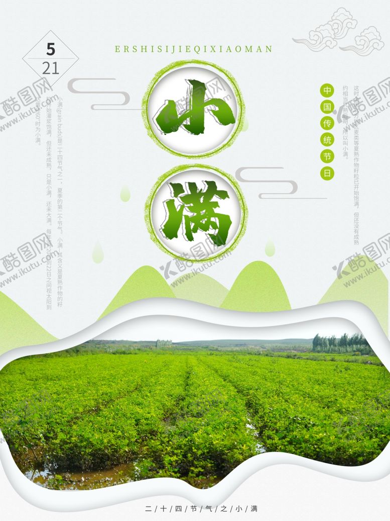 编号：33592310251613322607【酷图网】源文件下载-小满