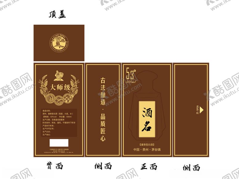 编号：14677010251921458608【酷图网】源文件下载-高档白酒包装盒设计