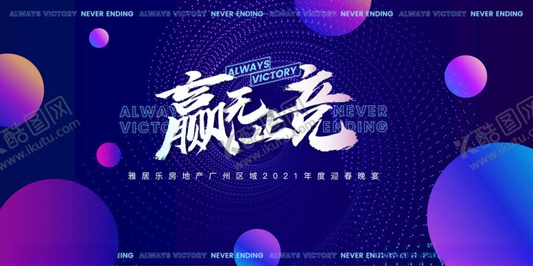 编号：54517611151230276285【酷图网】源文件下载-年会背景