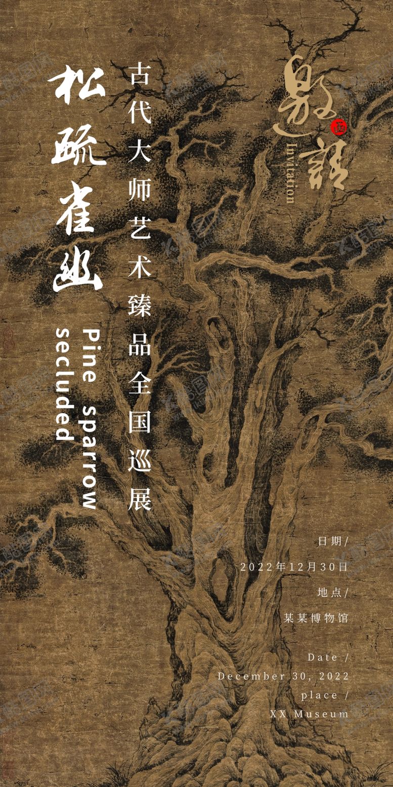 编号：34533112111252273293【酷图网】源文件下载-邀请函