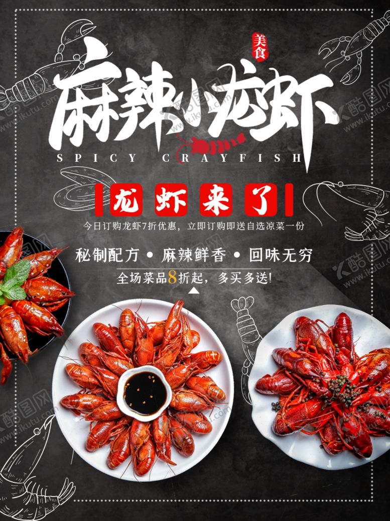 编号：27239610312012501593【酷图网】源文件下载-麻辣小龙虾