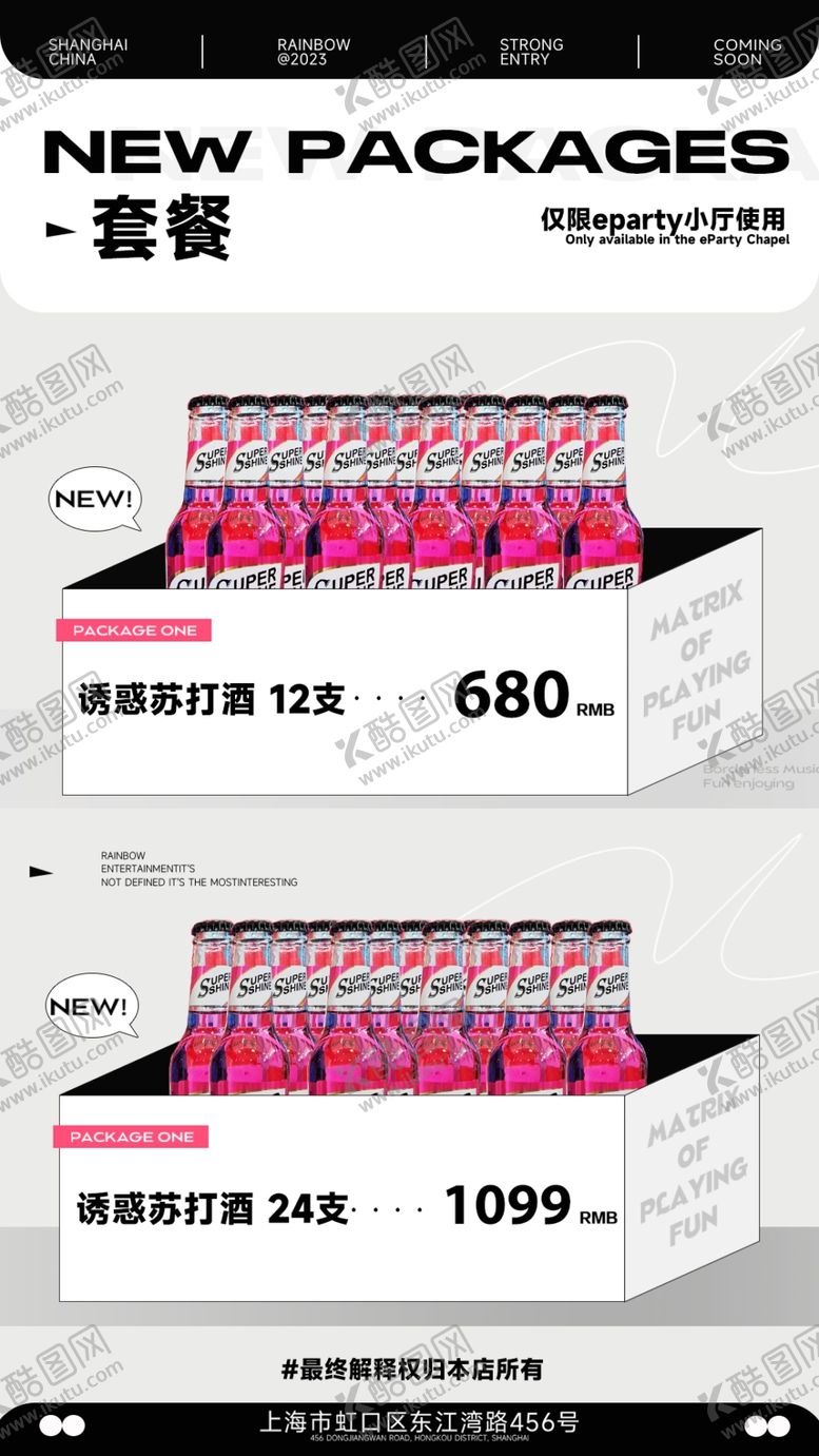 编号：89991910281728165048【酷图网】源文件下载-酒水套餐