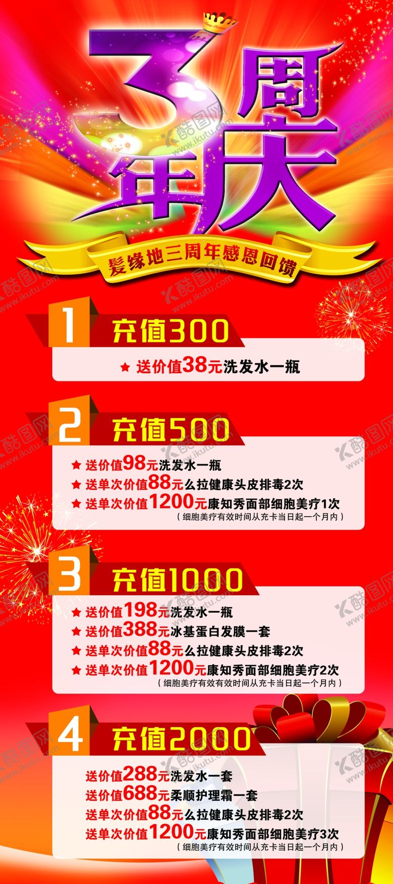编号：63631807140712554376【酷图网】源文件下载-3周年庆