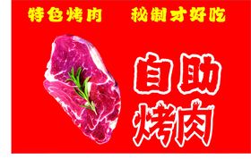 温馨提示自助烤肉