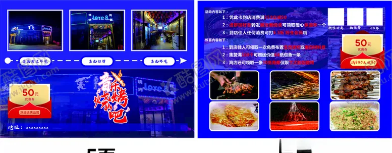 编号：53959005090348581862【酷图网】源文件下载-音乐烤吧宣传单