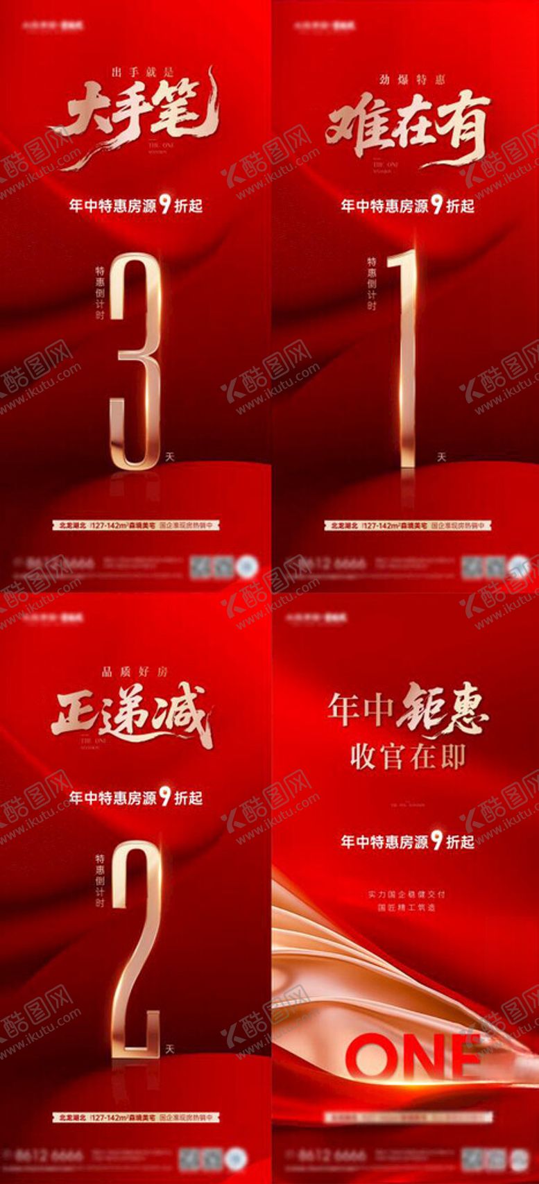 编号：66297501050037532228【酷图网】源文件下载-倒计时数字海报