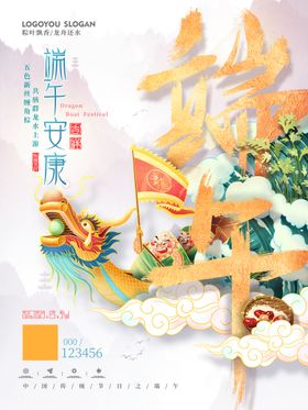 中国风端午节节日宣传海报