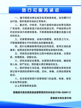 旅行社服务制度牌