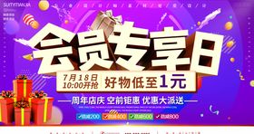 会员日专享