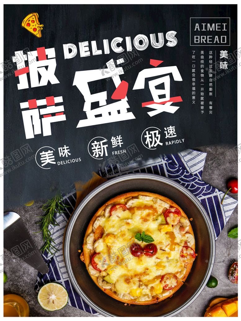 编号：30865109261346092078【酷图网】源文件下载-披萨