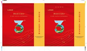 红黄色系手提袋展开图