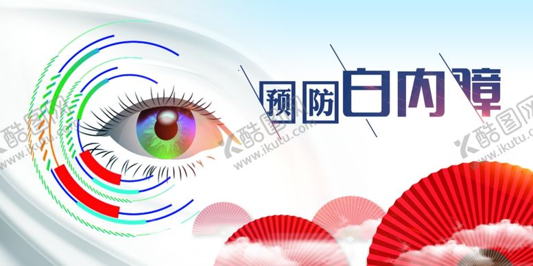编号：64254109190236593054【酷图网】源文件下载-白内障