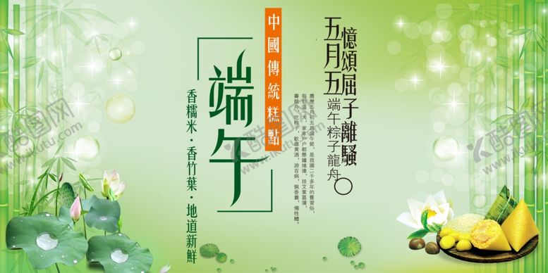 编号：71832807070047105178【酷图网】源文件下载-端午节