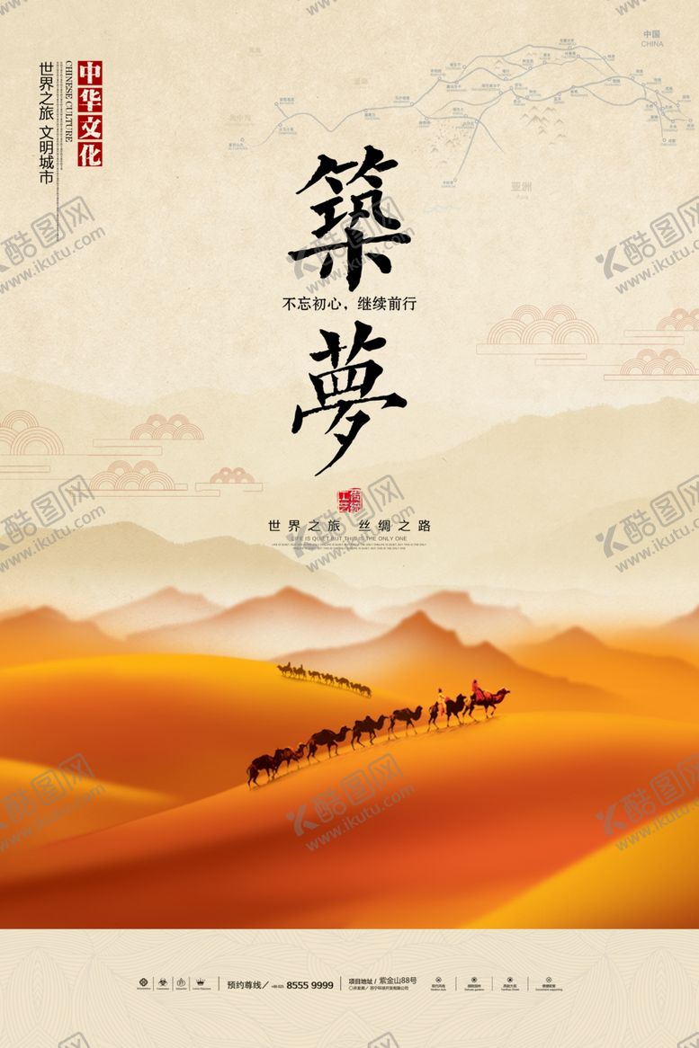 编号：96383507040424392515【酷图网】源文件下载-简洁中国风一带一路宣传海报