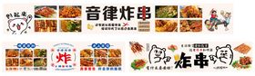 炸串小吃集合