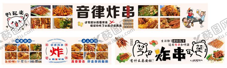 编号：50174709271534448836【酷图网】源文件下载-炸串小吃集合