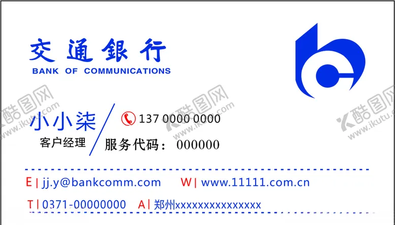 编号：15134106282155322897【酷图网】源文件下载-交通银行名片