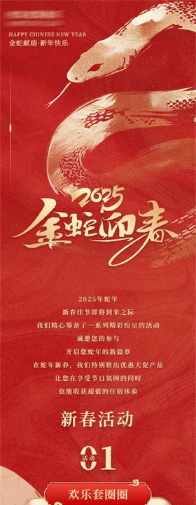 蛇年新春新年长图