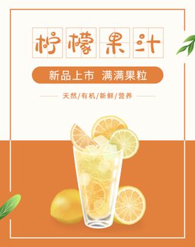 柠檬苏打果汁夏季饮品