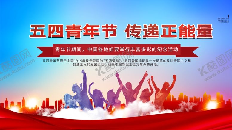 编号：68536212051143458976【酷图网】源文件下载-五四青年节