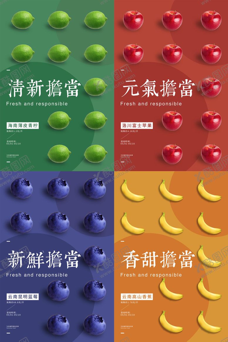 编号：85469303141856244420【酷图网】源文件下载-水果