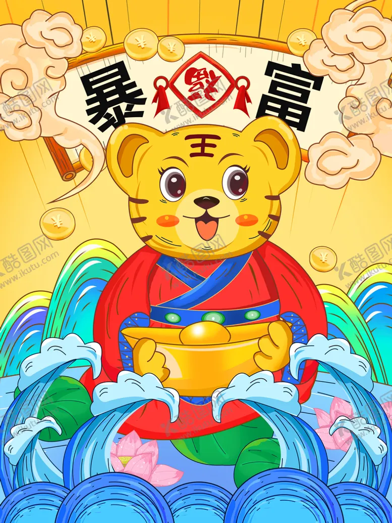 编号：47689209180154422053【酷图网】源文件下载-虎年