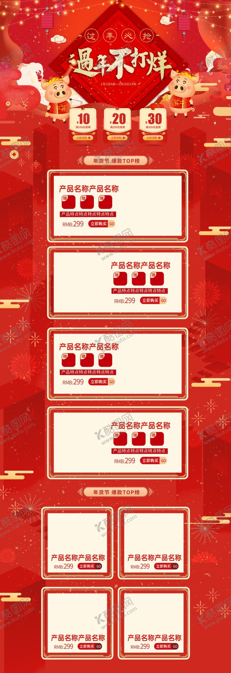 编号：30688911010255085995【酷图网】源文件下载-年货节详情页