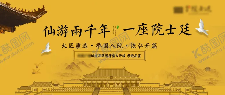 编号：69061104191205143252【酷图网】源文件下载-房地产黄色中式项目户外