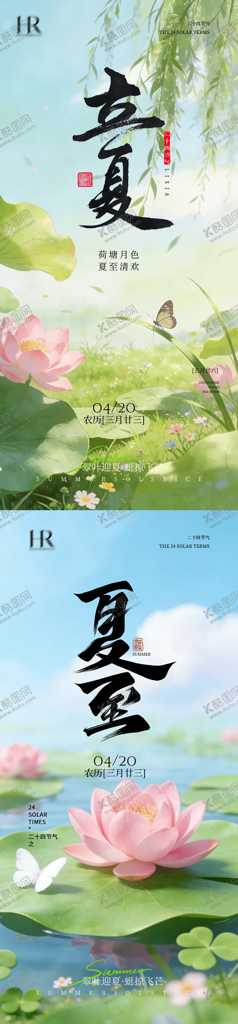 编号：39381604191951047016【酷图网】源文件下载-立夏夏至海报