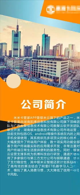 公司简介