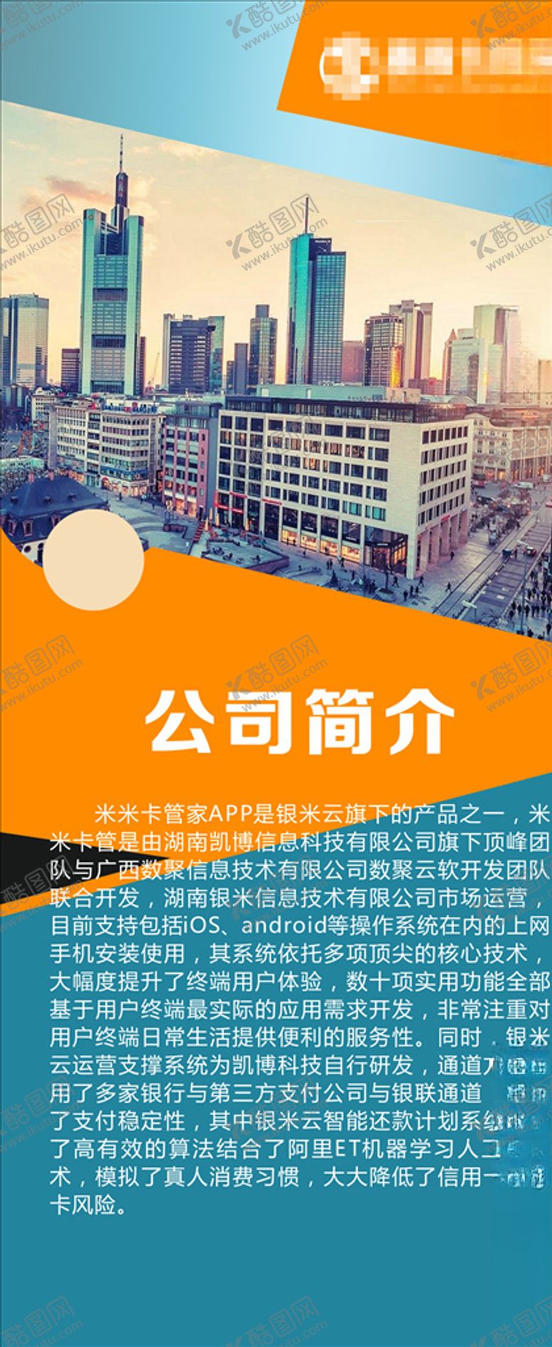 编号：68268410050702203408【酷图网】源文件下载-公司简介