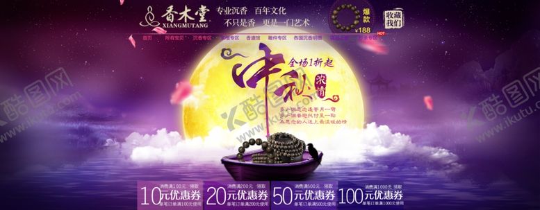 编号：75167609200101292408【酷图网】源文件下载-中秋海报