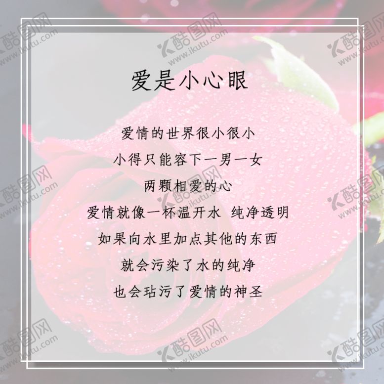 编号：91204907060850572206【酷图网】源文件下载-爱情小清新海报