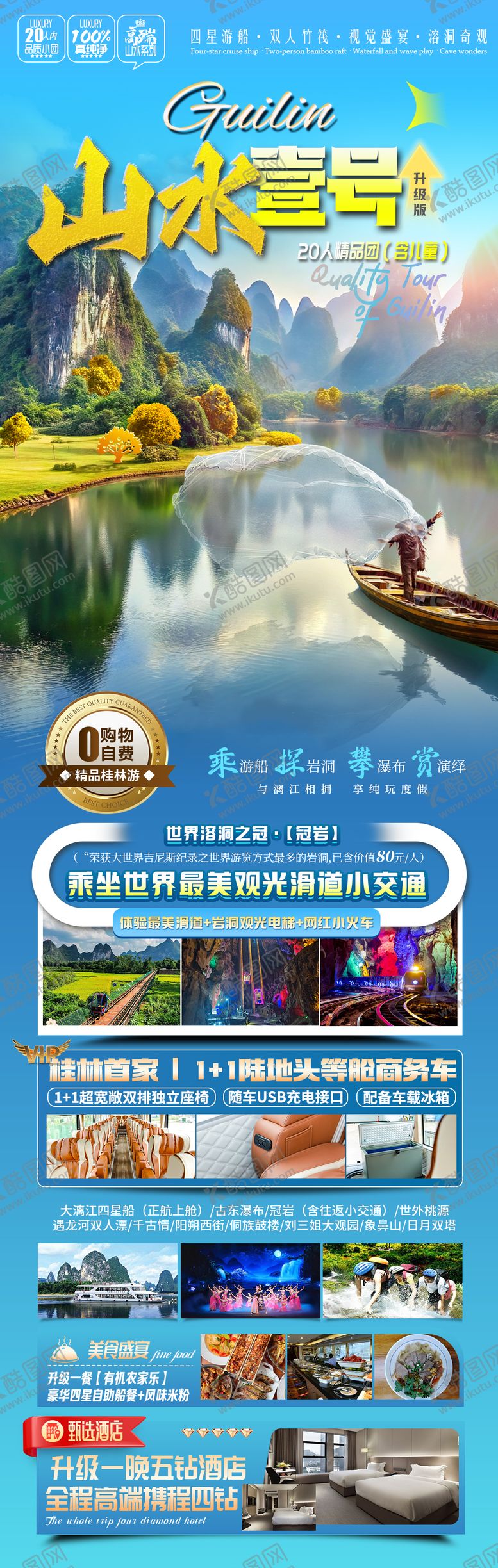 编号：28734810162219206045【酷图网】源文件下载-桂林旅游海报
