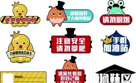 游乐场温馨提示